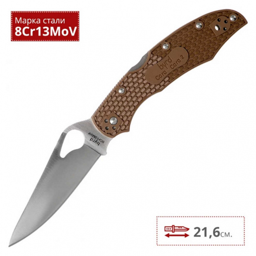 Нож складной Spyderco Byrd Cara Cara 2 BY03PBN2, 95 мм, коричневый фото 4